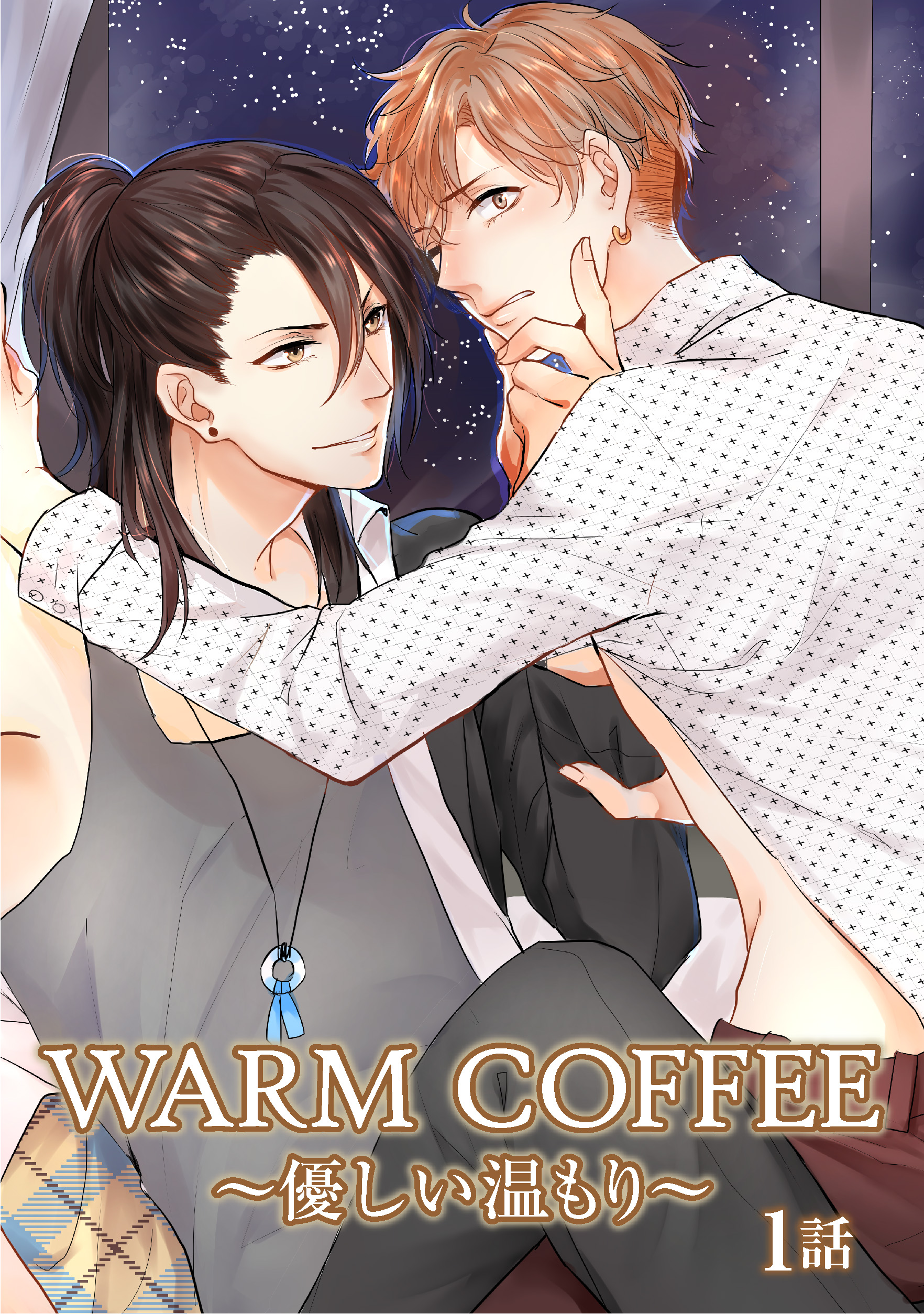 WARM COFFEE～優しい温もり～　1